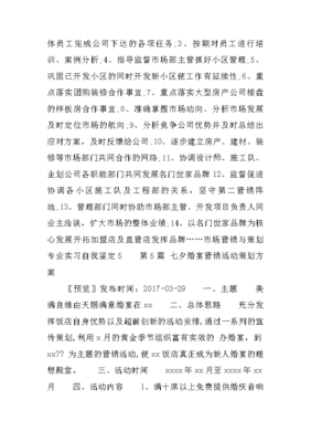 市場營銷與策劃專業實習自我鑒定